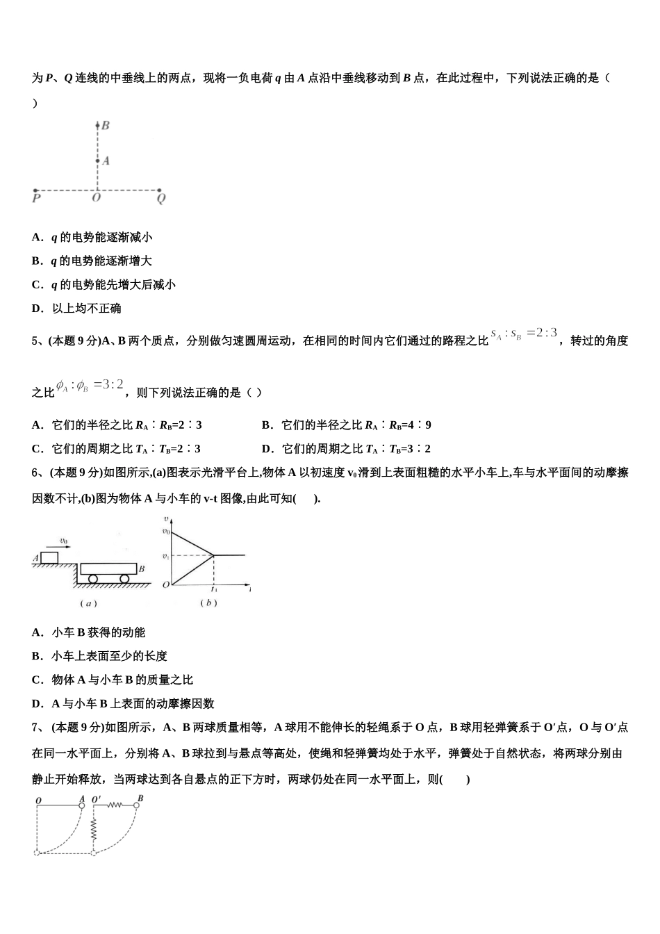 2024-2025学年上海市实验中学高一下物理期末联考模拟试题含解析_第2页