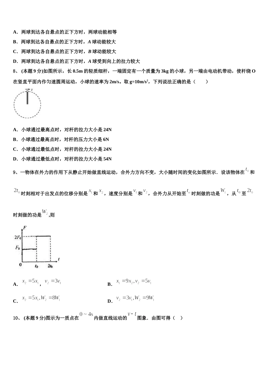 2024-2025学年上海市实验中学高一下物理期末联考模拟试题含解析_第3页