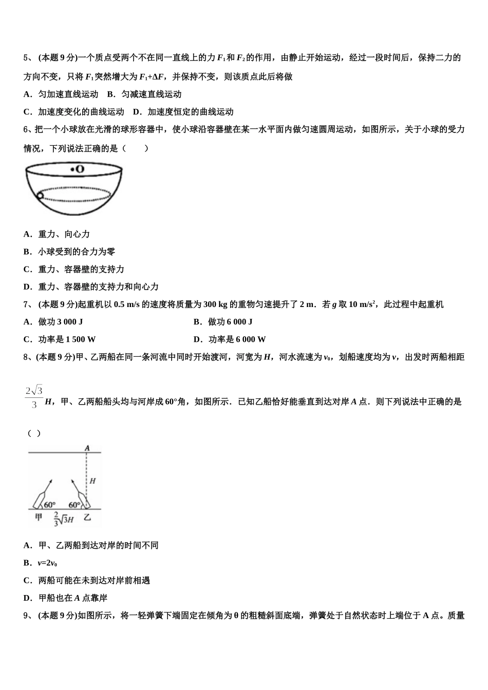 上海市长宁区、嘉定区2024-2025学年高一物理第二学期期末经典试题含解析_第2页