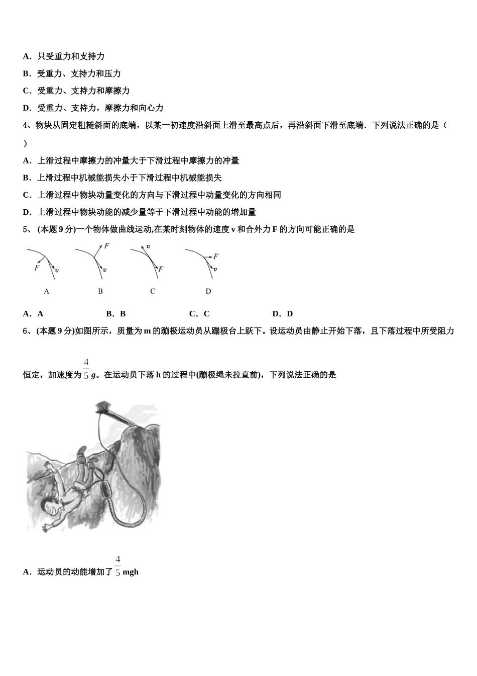 2024-2025学年上海市浦东新区进才中学物理高一下期末学业质量监测试题含解析_第2页