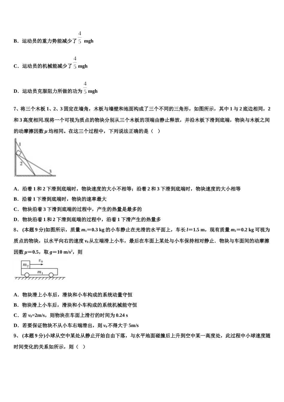 2024-2025学年上海市浦东新区进才中学物理高一下期末学业质量监测试题含解析_第3页