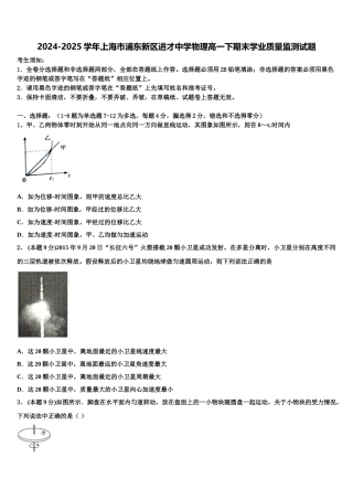 2024-2025学年上海市浦东新区进才中学物理高一下期末学业质量监测试题含解析