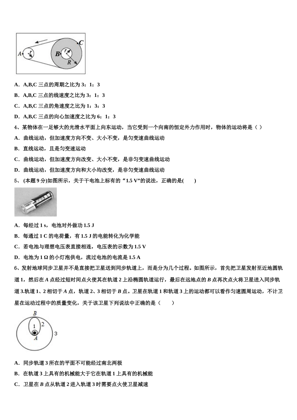 2024-2025学年上海市高东中学高一下物理期末检测模拟试题含解析_第2页