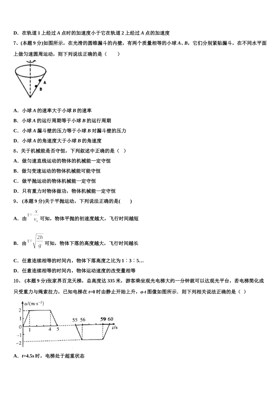 2024-2025学年上海市高东中学高一下物理期末检测模拟试题含解析_第3页