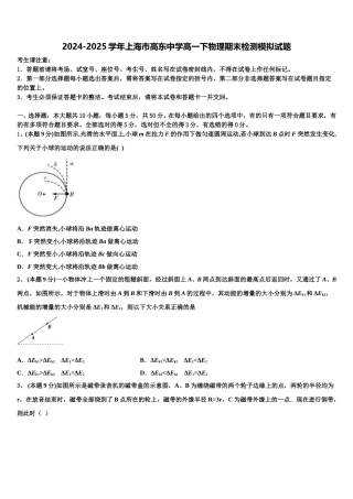 2024-2025学年上海市高东中学高一下物理期末检测模拟试题含解析