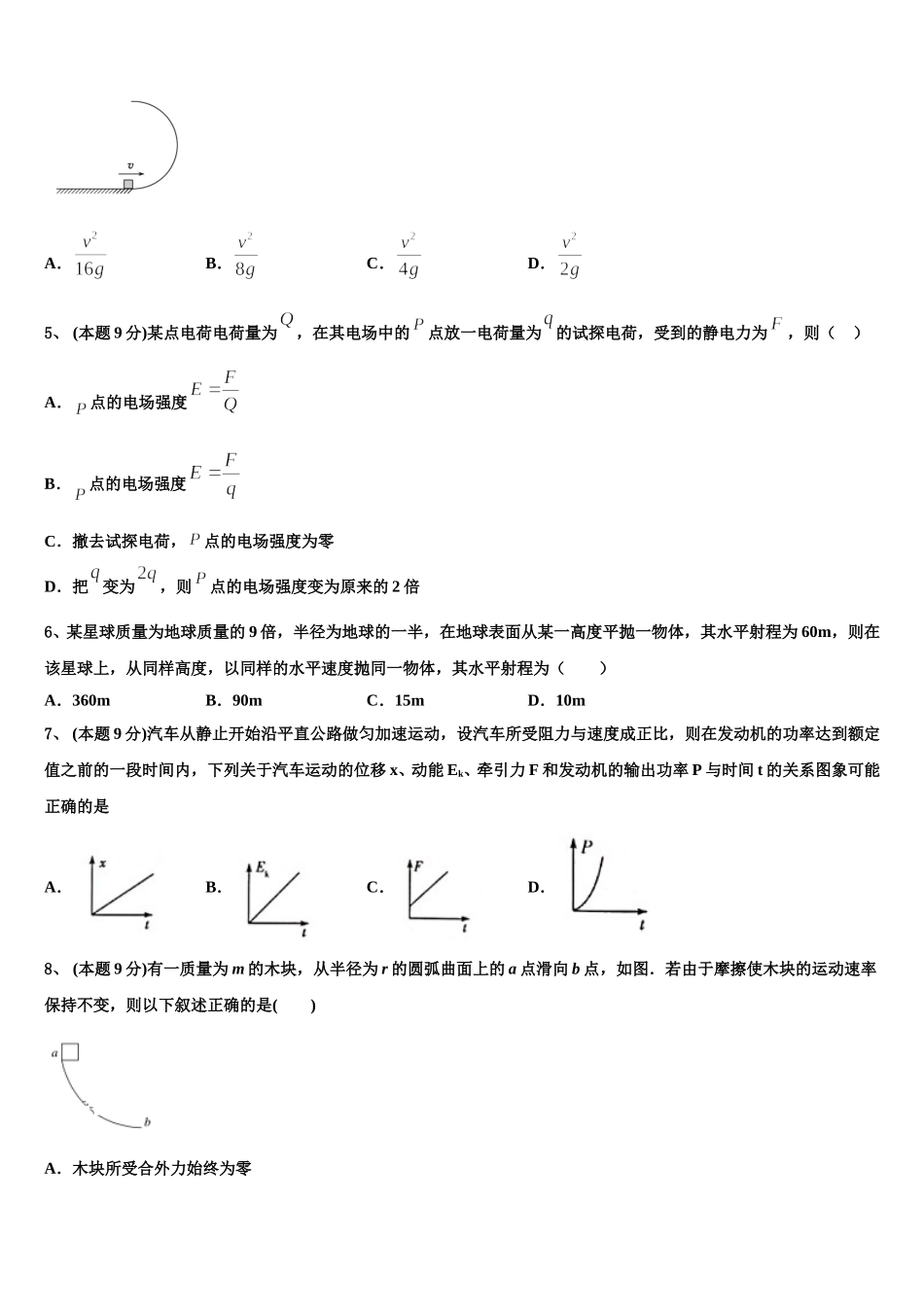 上海市长宁区市级名校2024-2025学年物理高一下期末教学质量检测试题含解析_第2页