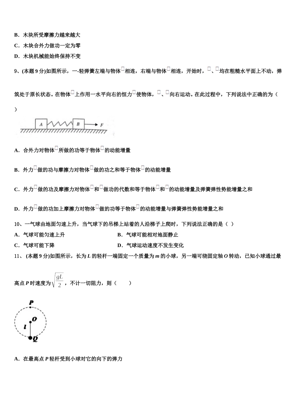 上海市长宁区市级名校2024-2025学年物理高一下期末教学质量检测试题含解析_第3页