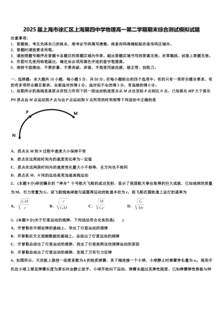 2025届上海市徐汇区上海第四中学物理高一第二学期期末综合测试模拟试题含解析
