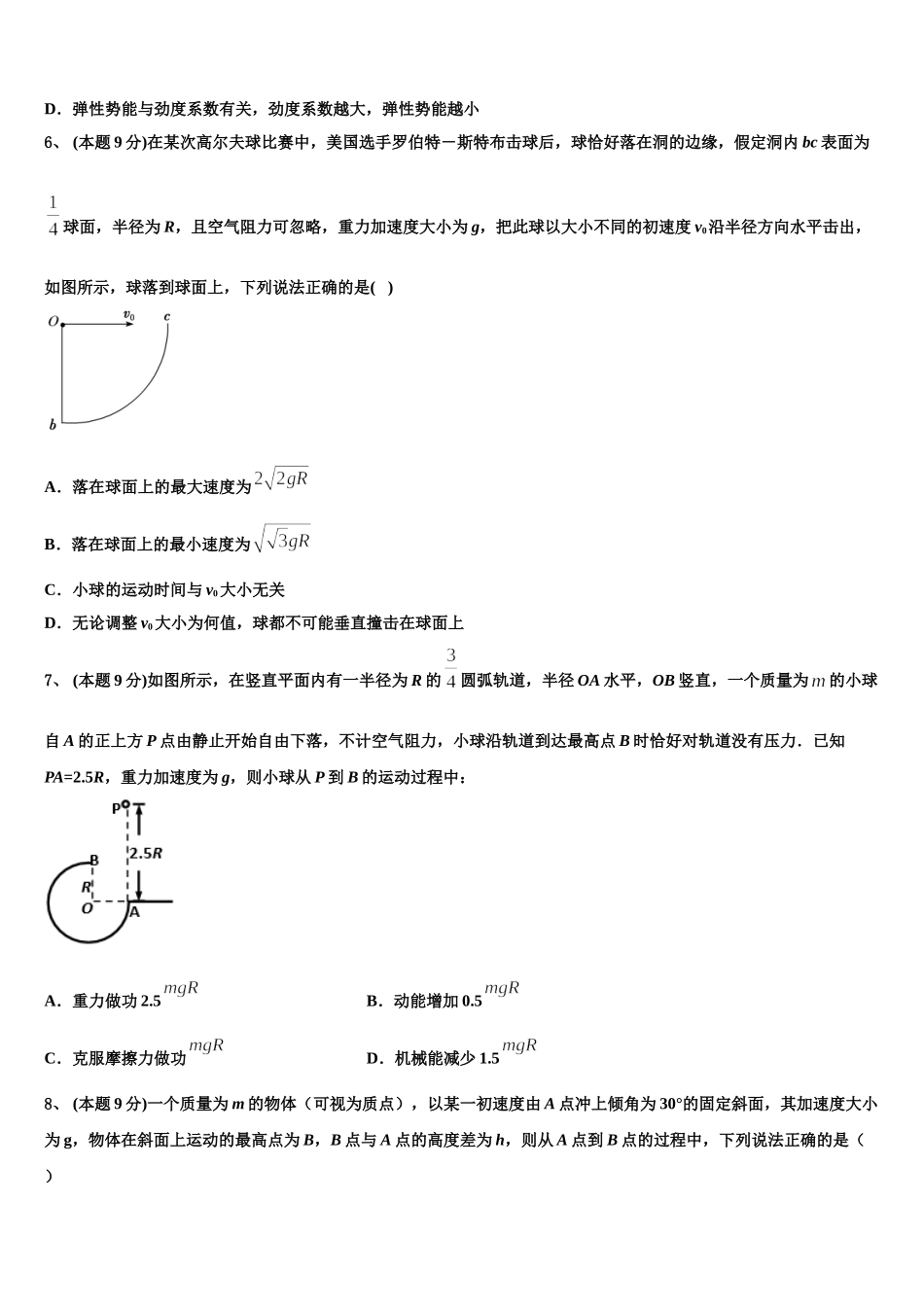 2025年上海市市北初级中学物理高一第二学期期末教学质量检测试题含解析_第2页