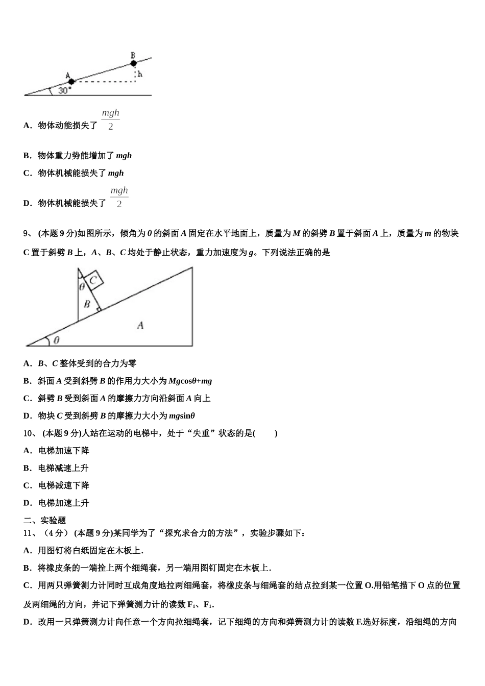2025年上海市市北初级中学物理高一第二学期期末教学质量检测试题含解析_第3页