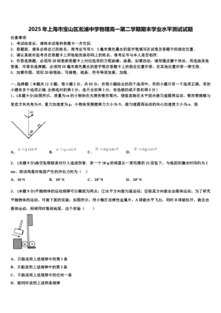 2025年上海市宝山区淞浦中学物理高一第二学期期末学业水平测试试题含解析