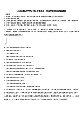 上海市鲁迅中学2025届物理高一第二学期期末经典试题含解析