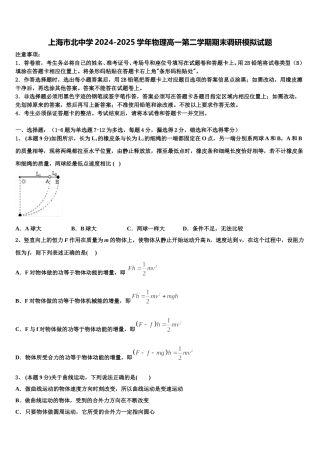 上海市北中学2024-2025学年物理高一第二学期期末调研模拟试题含解析