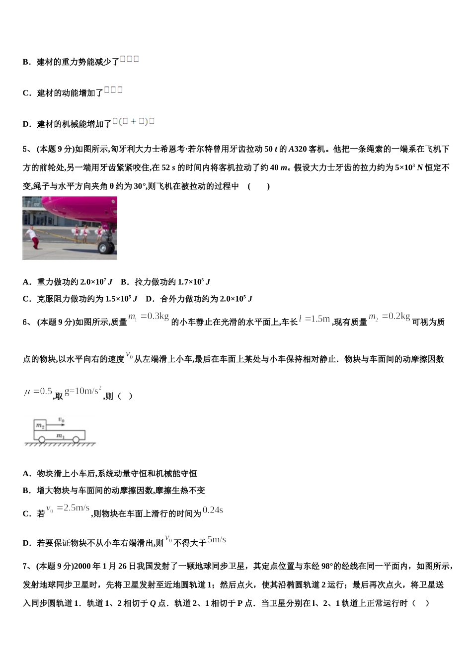 2025年上海市静安区新中高级中学高一物理第二学期期末达标检测试题含解析_第2页