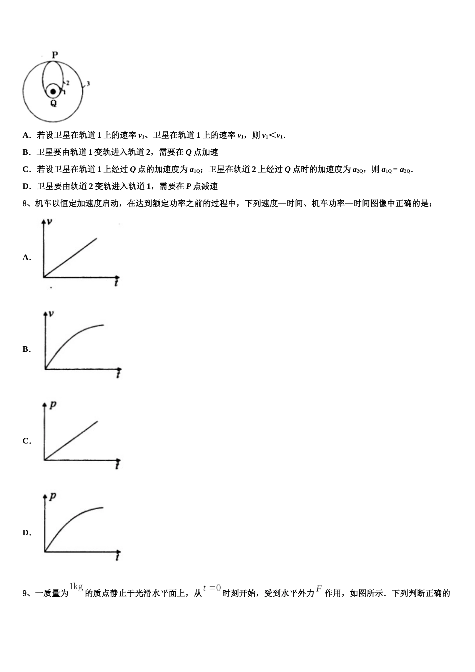 2025年上海市静安区新中高级中学高一物理第二学期期末达标检测试题含解析_第3页