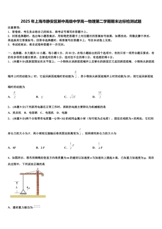 2025年上海市静安区新中高级中学高一物理第二学期期末达标检测试题含解析