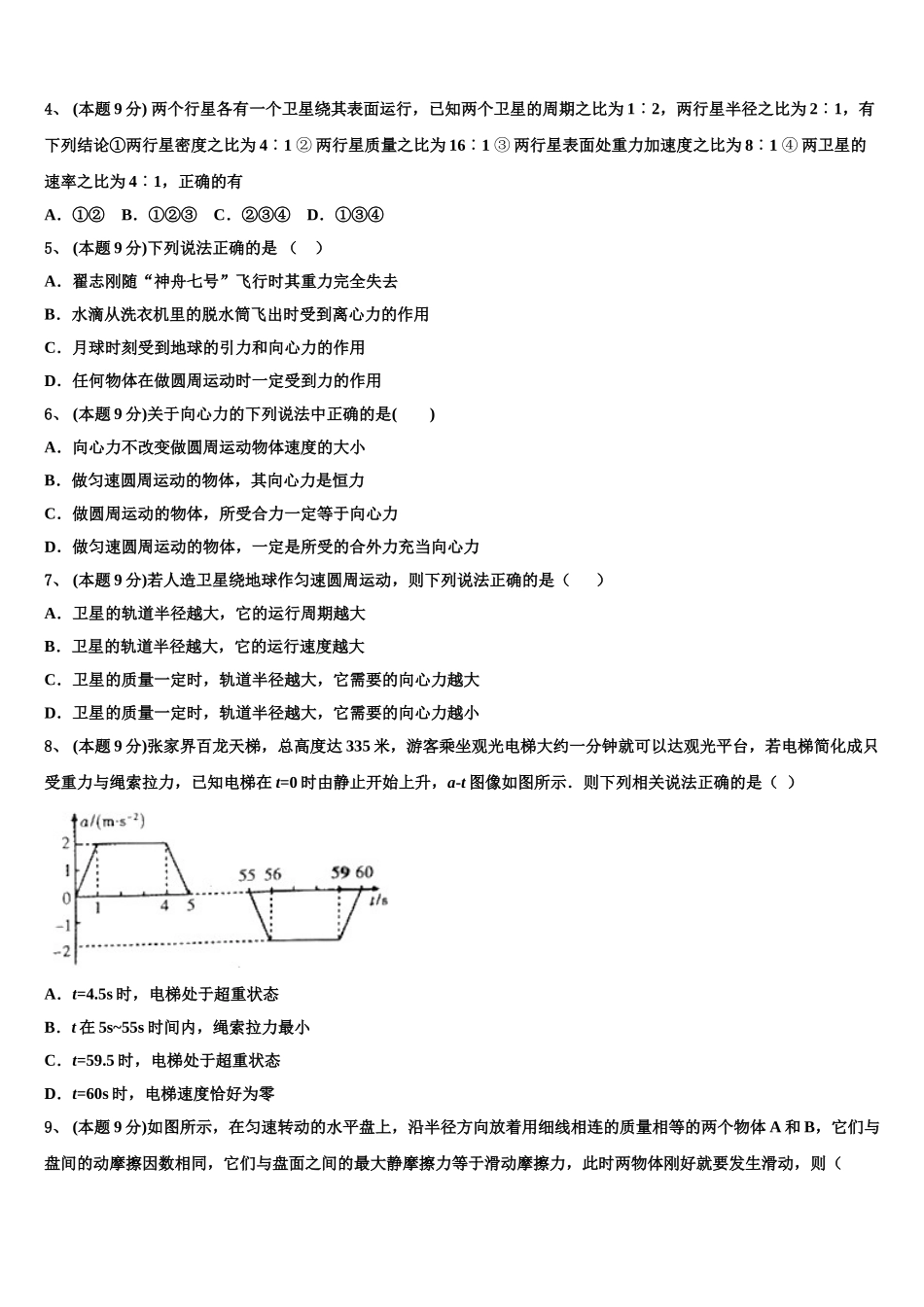 上海市周浦中学2024-2025学年高一物理第二学期期末质量跟踪监视试题含解析_第2页