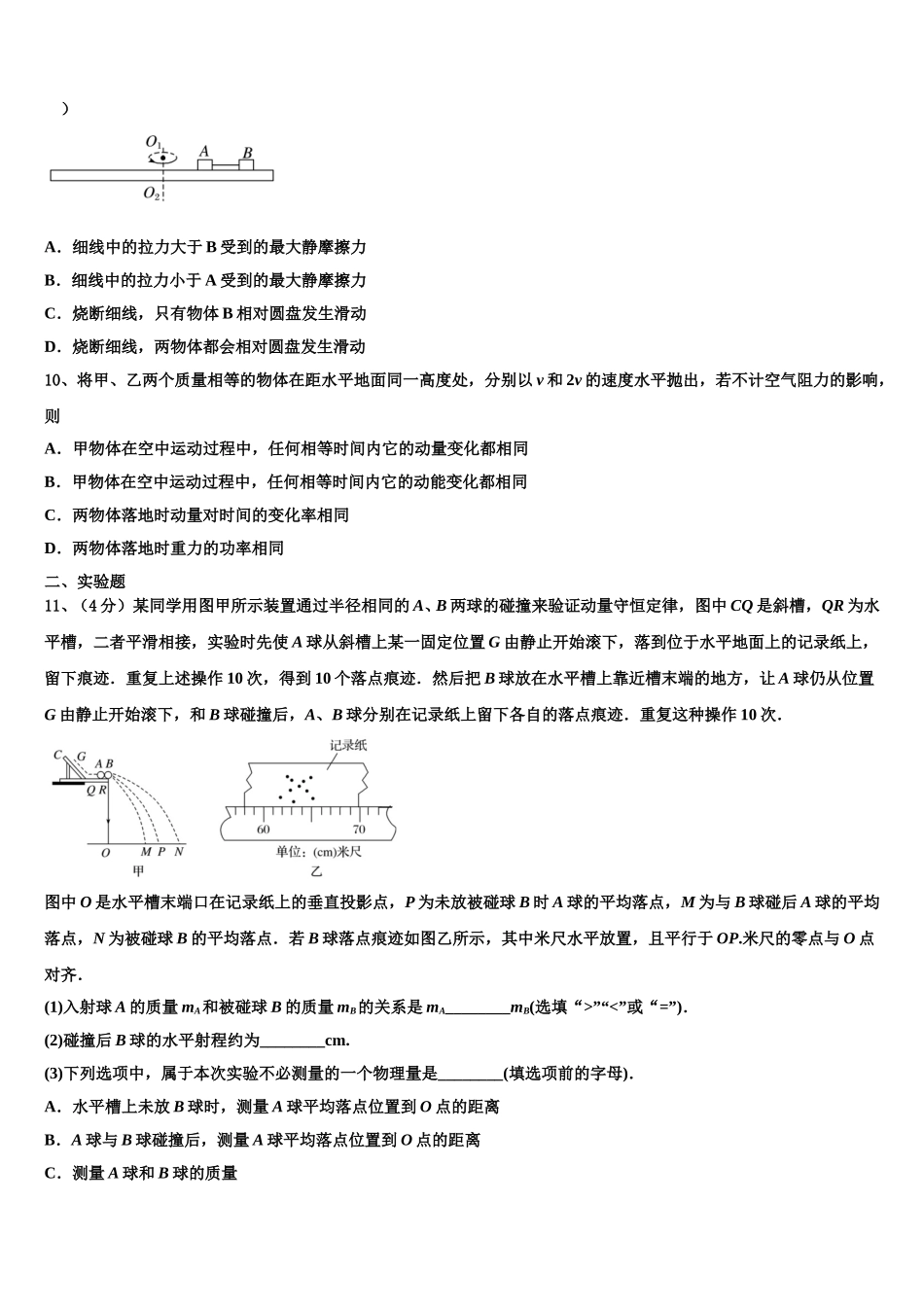 上海市周浦中学2024-2025学年高一物理第二学期期末质量跟踪监视试题含解析_第3页