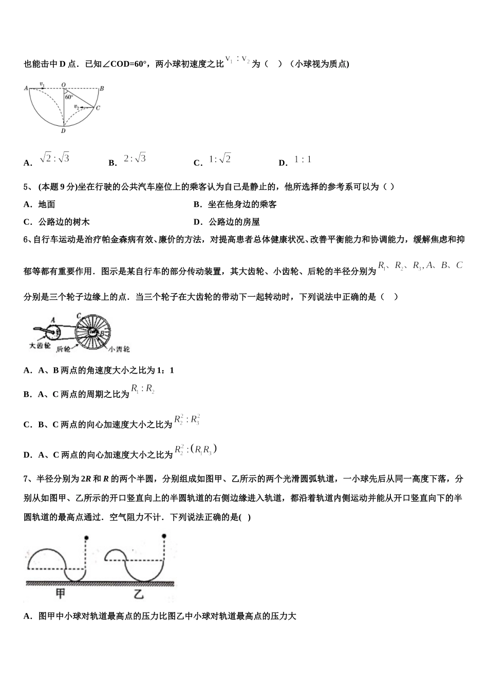 上海市长宁、嘉定区2025年物理高一第二学期期末学业水平测试试题含解析_第2页