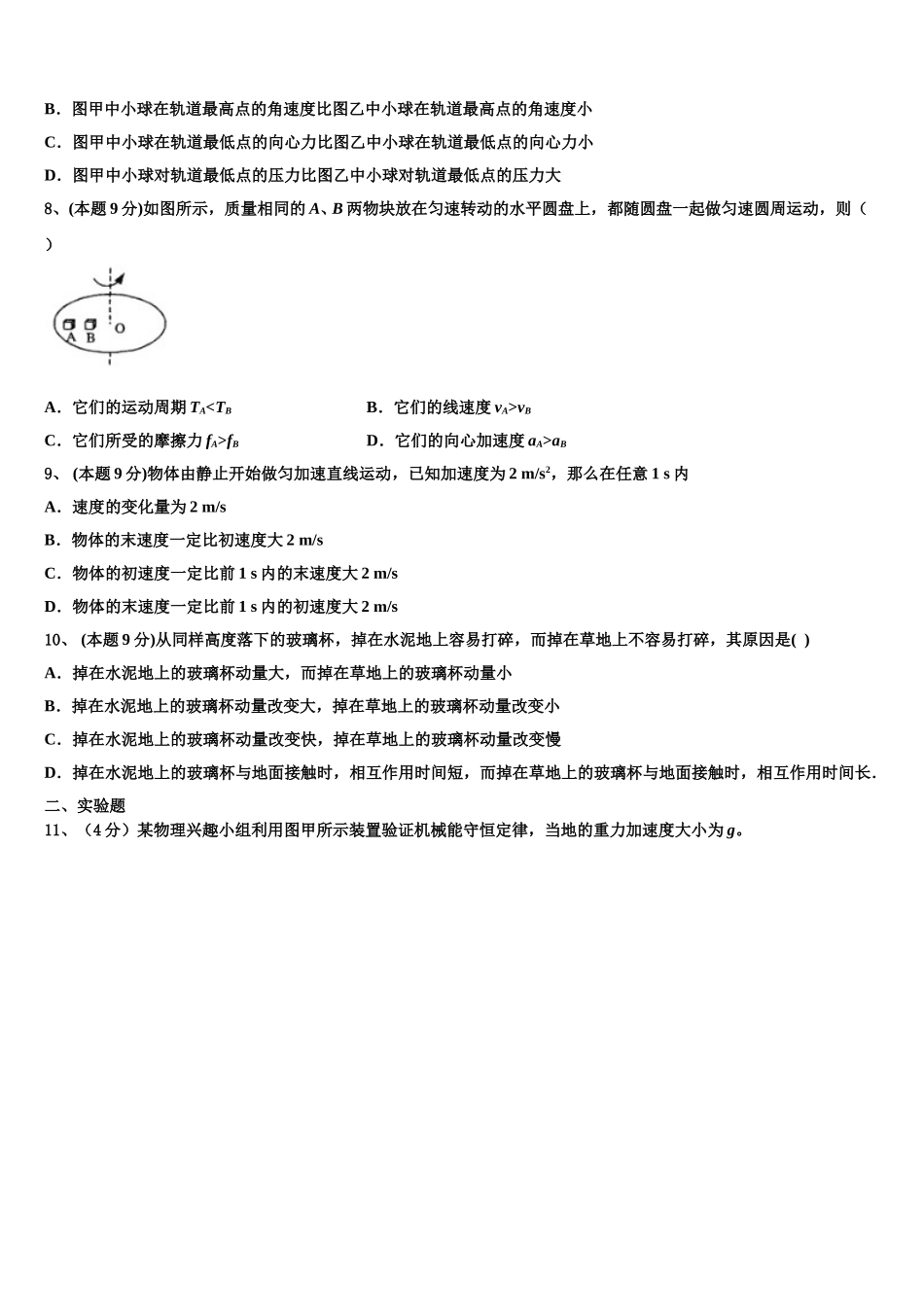 上海市长宁、嘉定区2025年物理高一第二学期期末学业水平测试试题含解析_第3页
