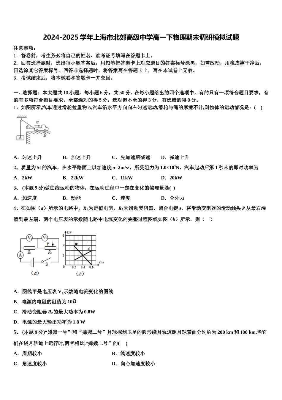 2024-2025学年上海市北郊高级中学高一下物理期末调研模拟试题含解析_第1页