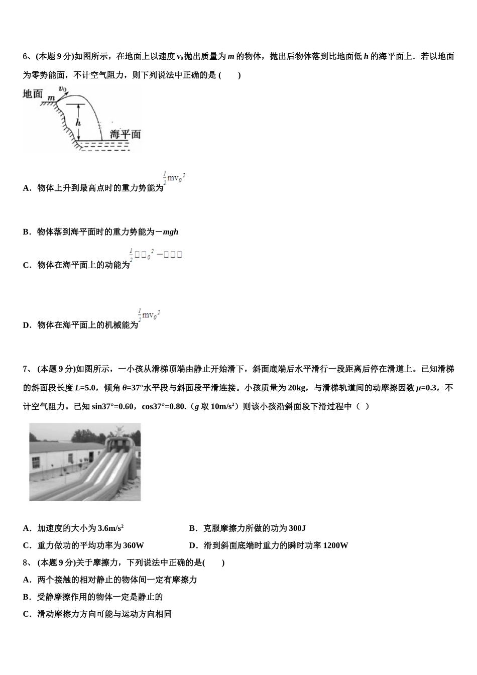 2024-2025学年上海市北郊高级中学高一下物理期末调研模拟试题含解析_第2页