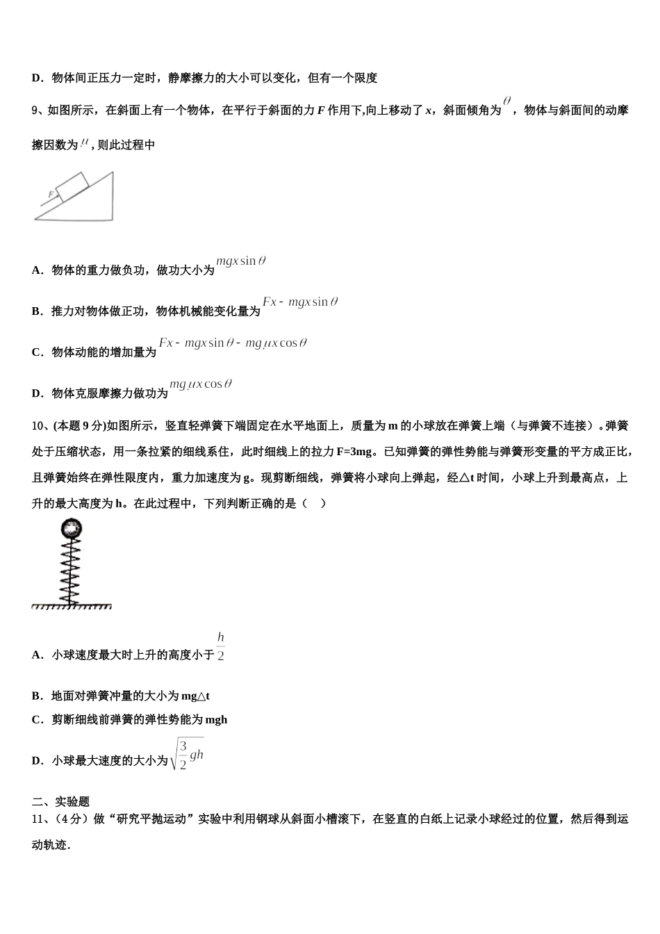 2024-2025学年上海市北郊高级中学高一下物理期末调研模拟试题含解析_第3页