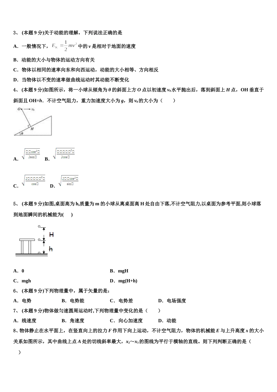 上海师范大学附属外国语中学2025届高一物理第二学期期末达标测试试题含解析_第2页