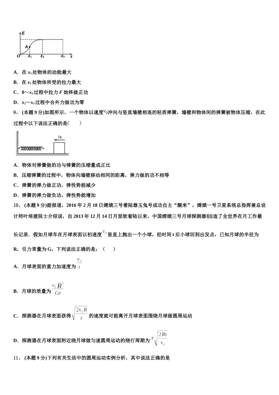 上海师范大学附属外国语中学2025届高一物理第二学期期末达标测试试题含解析_第3页