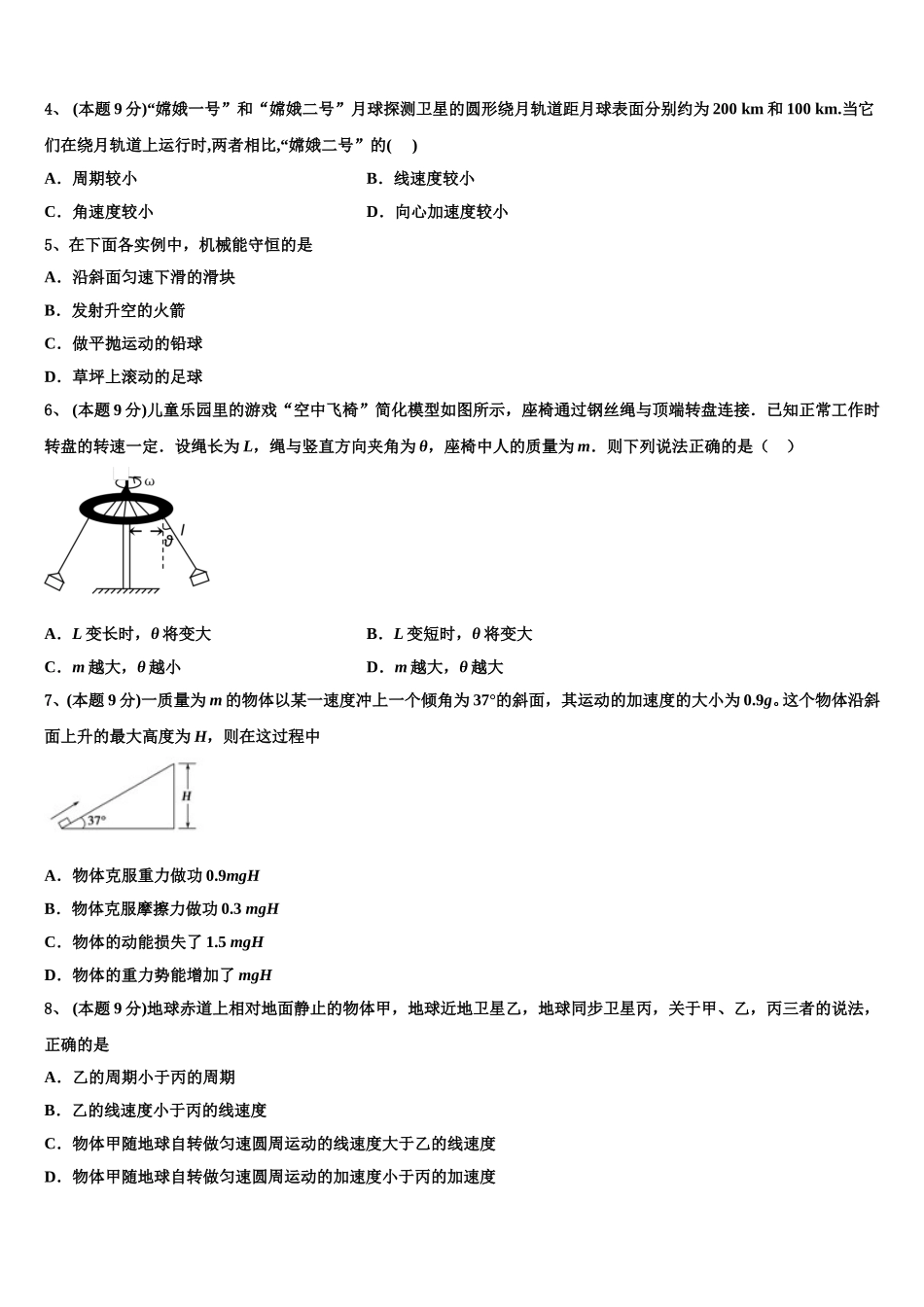 上海市嘉定区封浜高中2025年高一下物理期末调研试题含解析_第2页