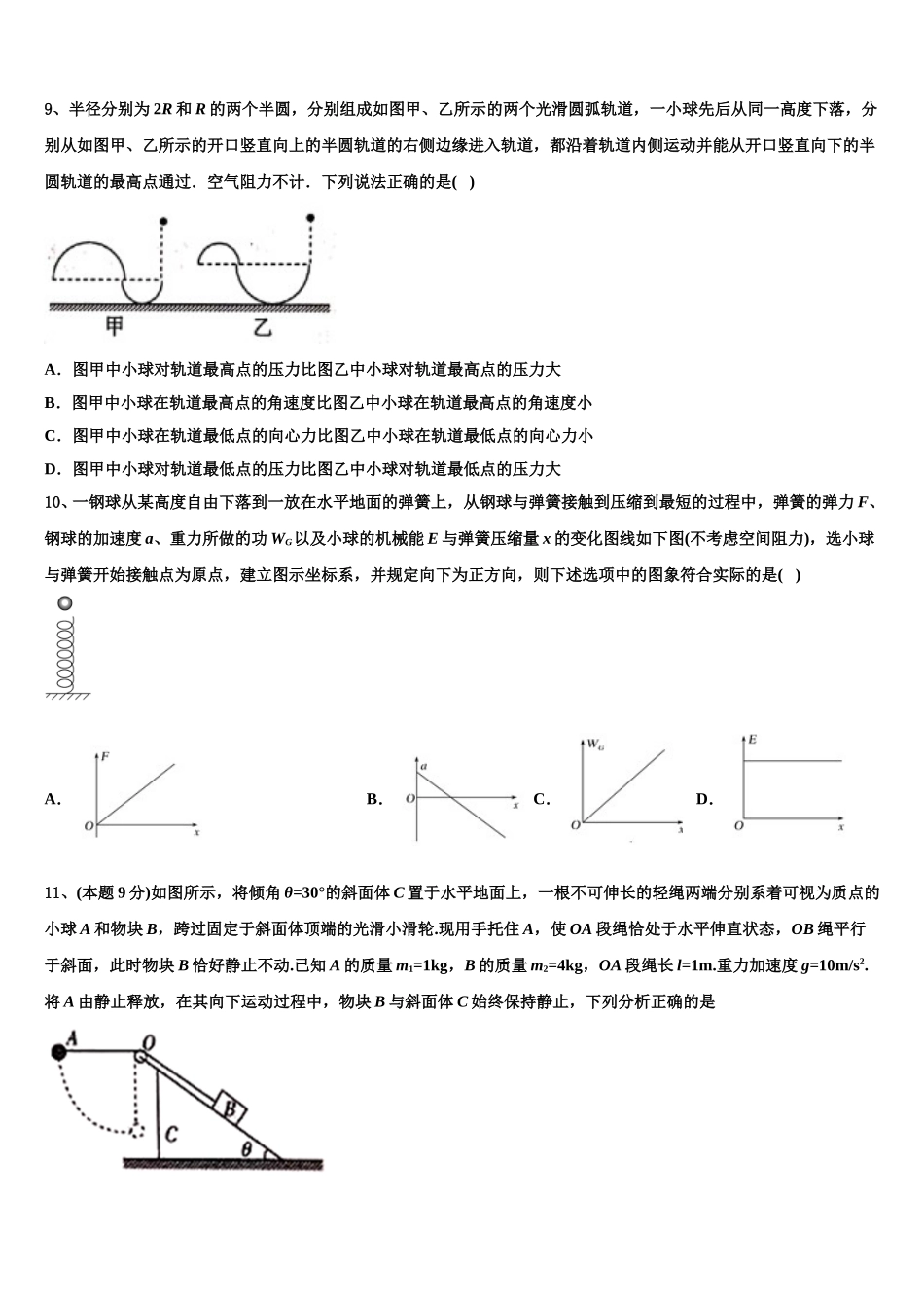 上海市嘉定区封浜高中2025年高一下物理期末调研试题含解析_第3页
