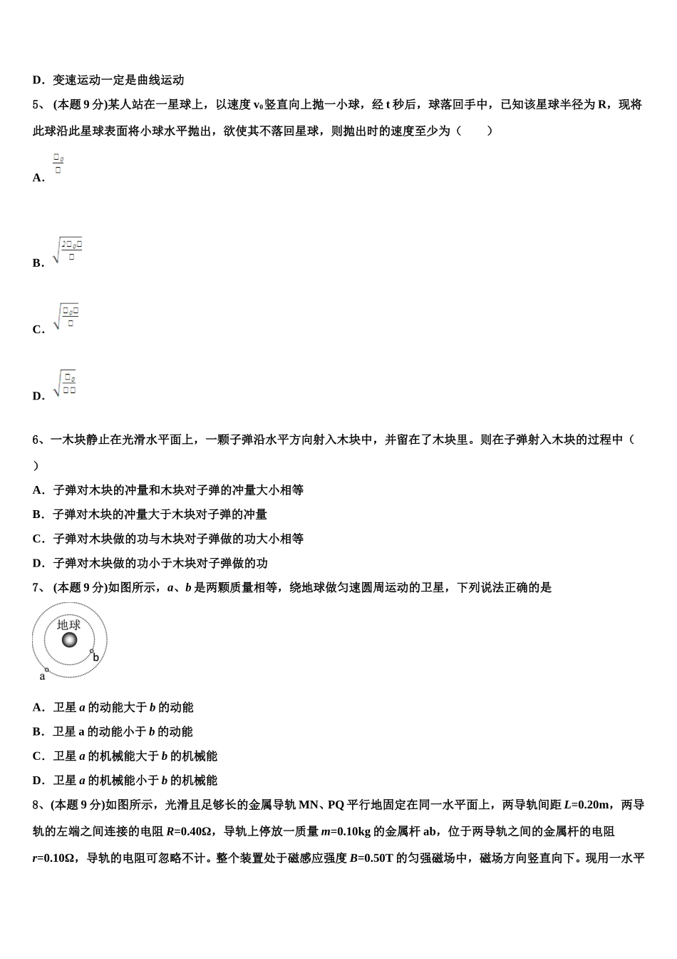 上海市虹口区北虹高级中学2025年物理高一第二学期期末学业质量监测模拟试题含解析_第2页