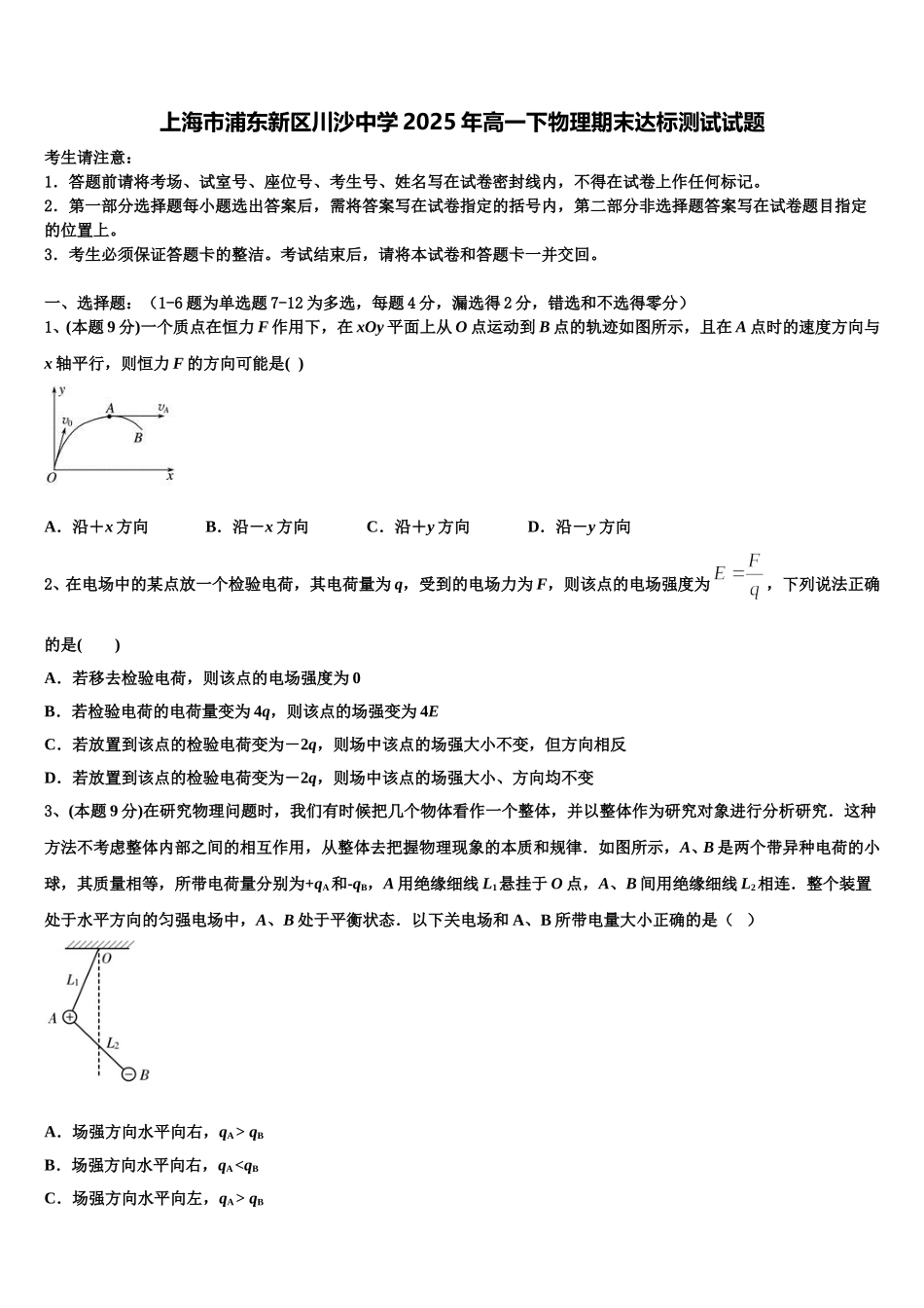 上海市浦东新区川沙中学2025年高一下物理期末达标测试试题含解析_第1页