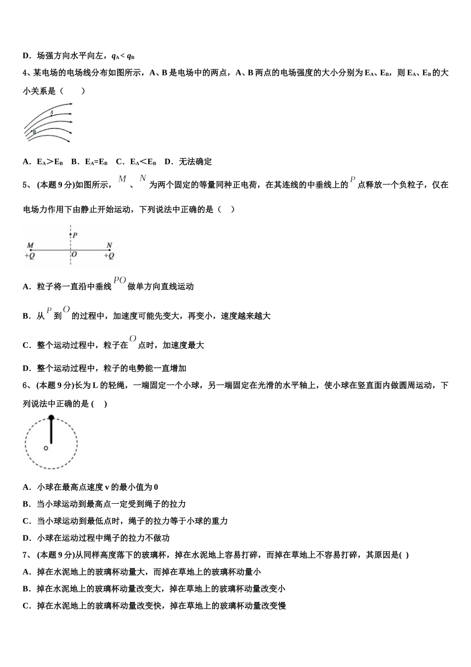上海市浦东新区川沙中学2025年高一下物理期末达标测试试题含解析_第2页