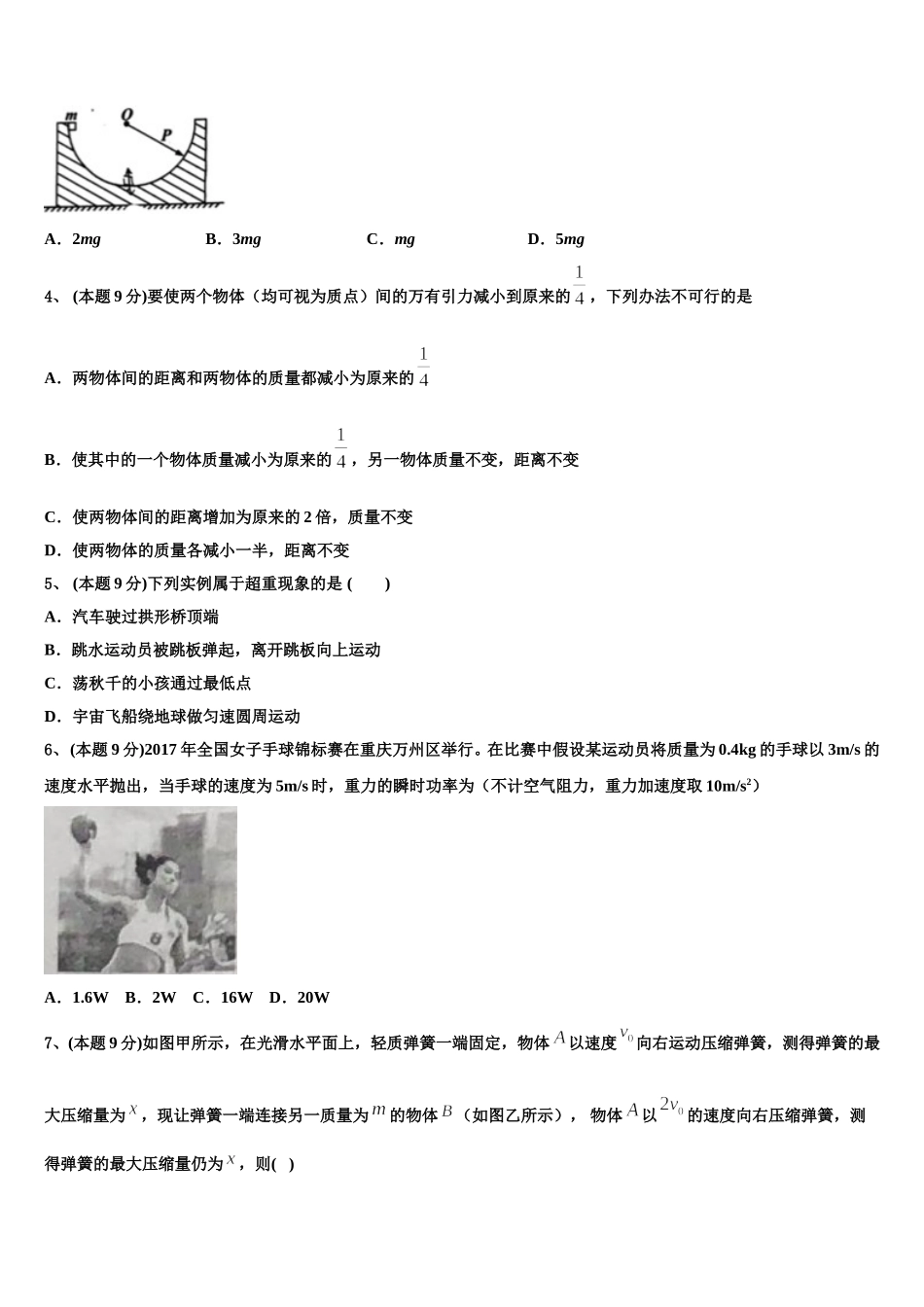 2024-2025学年上海市曹扬第二中学物理高一第二学期期末质量跟踪监视模拟试题含解析_第2页