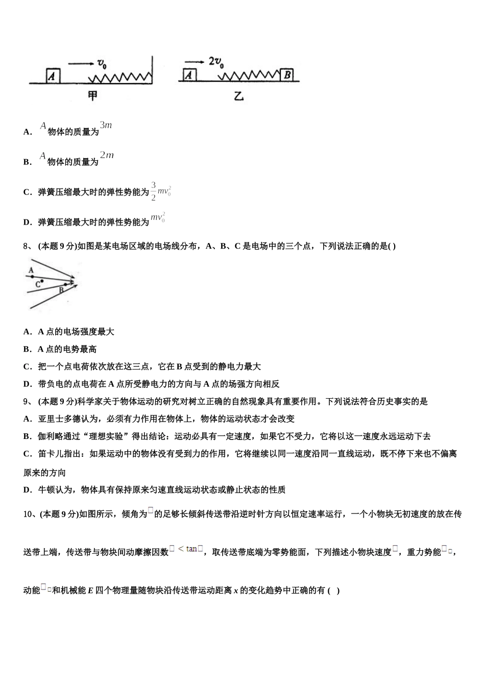 2024-2025学年上海市曹扬第二中学物理高一第二学期期末质量跟踪监视模拟试题含解析_第3页