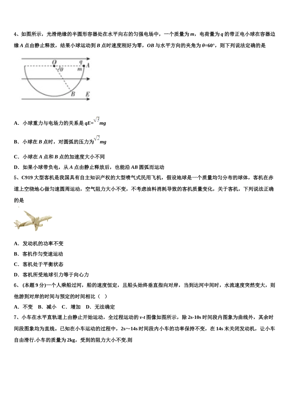 2025届上海市华实高中高一下物理期末学业水平测试模拟试题含解析_第2页
