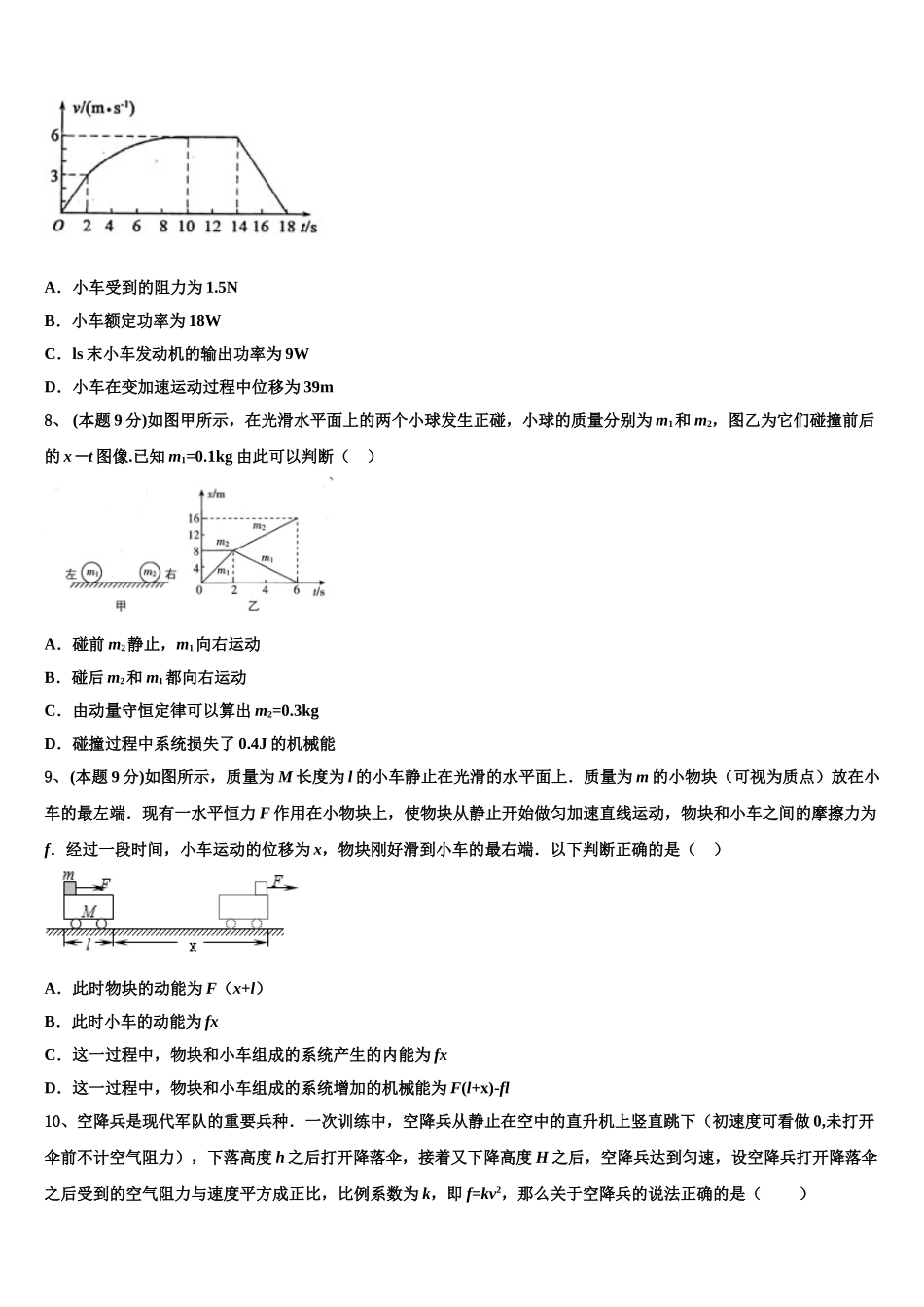 2025届上海市华实高中高一下物理期末学业水平测试模拟试题含解析_第3页