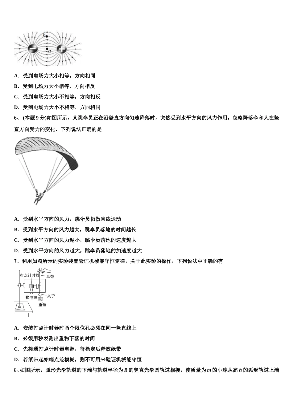 上海市比乐中学2025年高一下物理期末综合测试试题含解析_第2页
