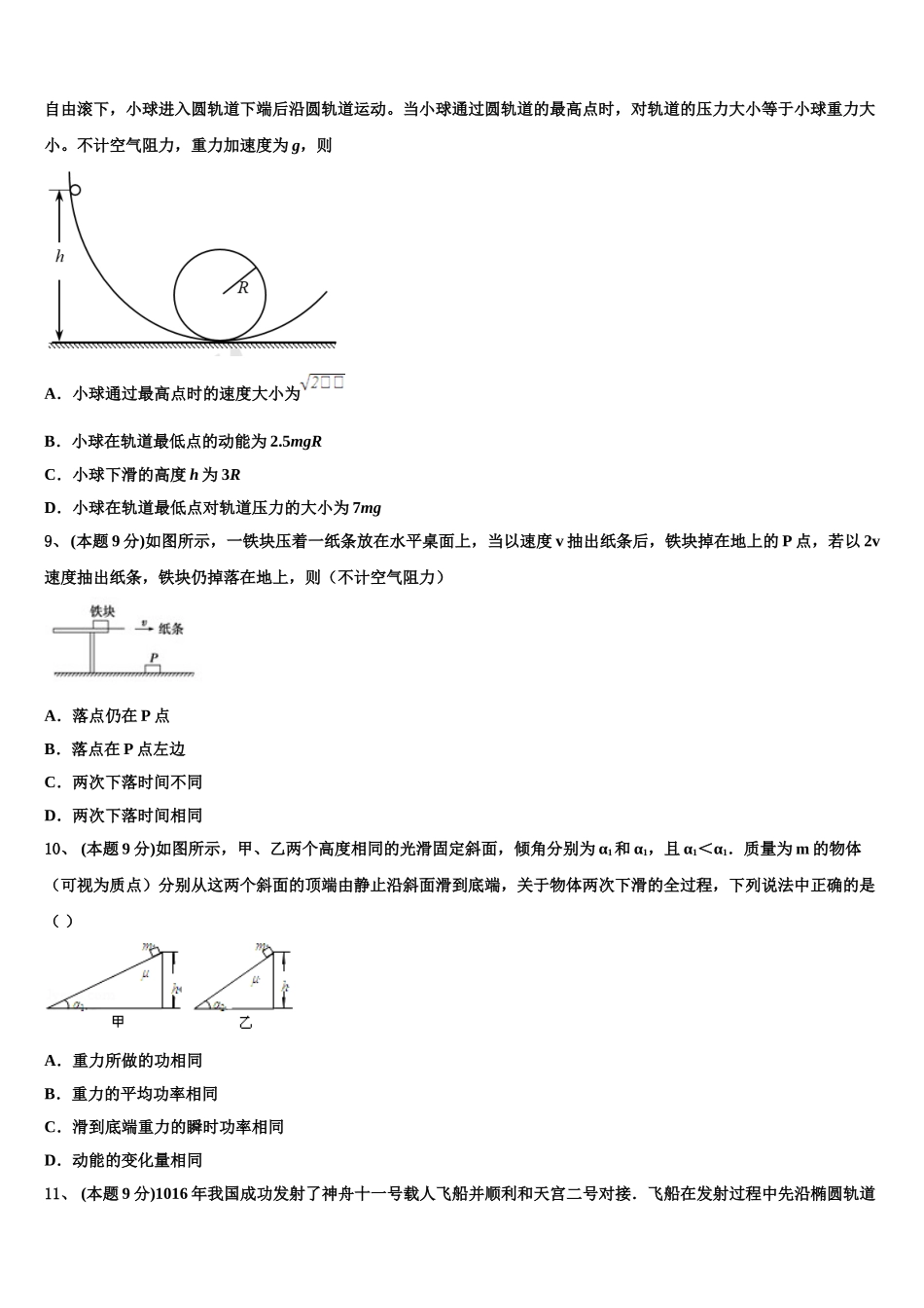 上海市比乐中学2025年高一下物理期末综合测试试题含解析_第3页