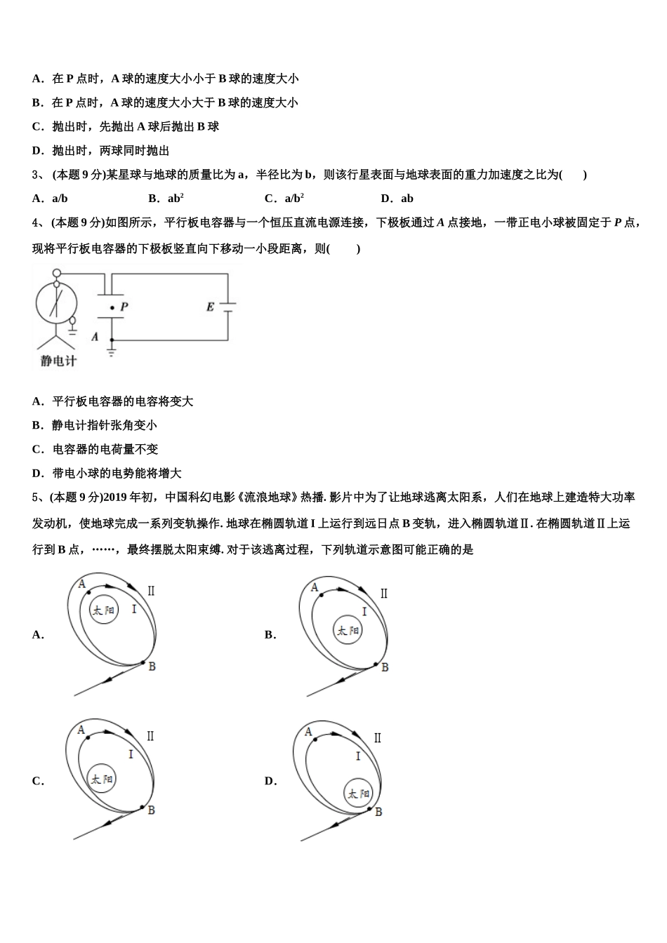 2025年上海市上戏附中高一下物理期末质量检测模拟试题含解析_第2页