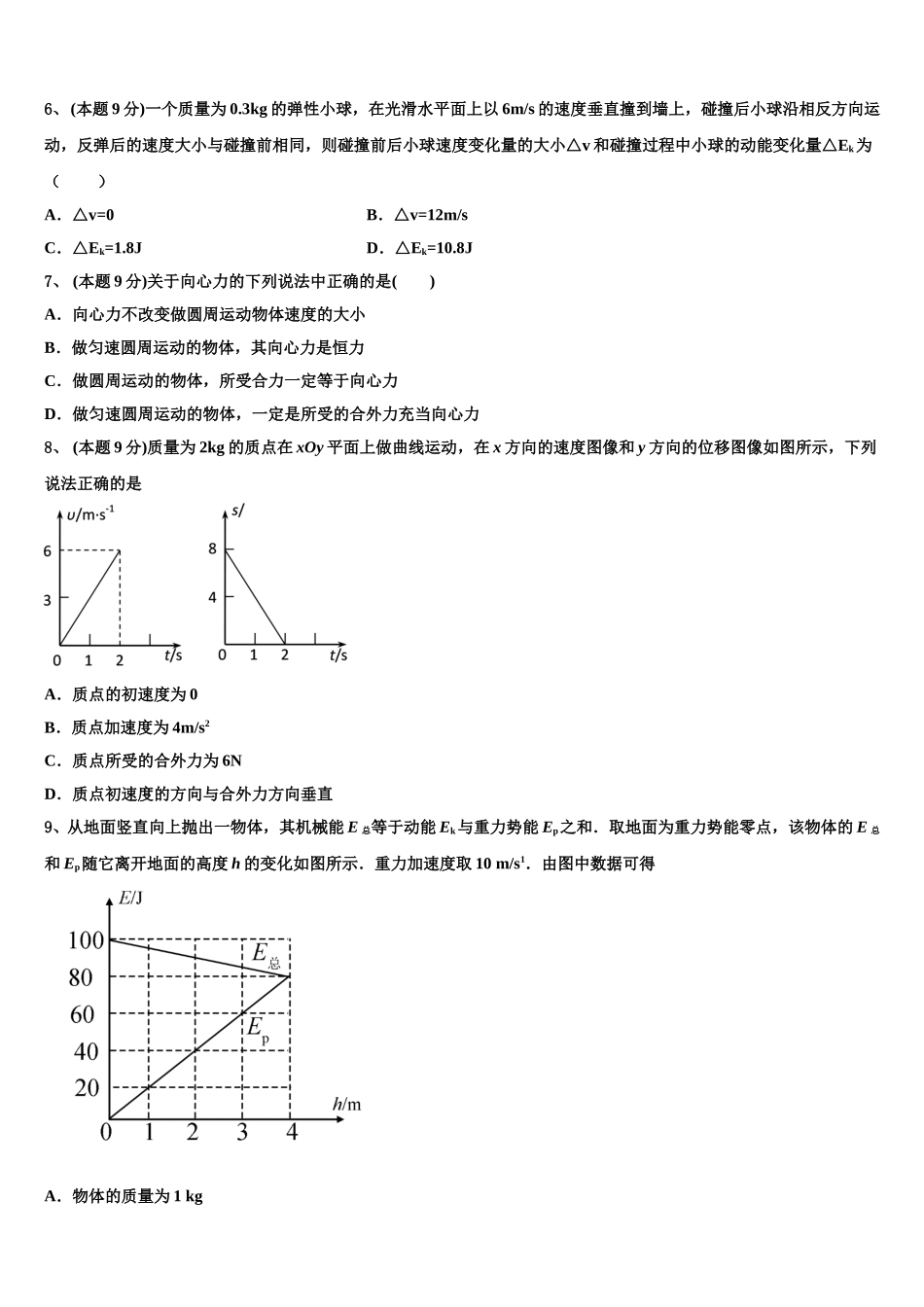 2025年上海市上戏附中高一下物理期末质量检测模拟试题含解析_第3页