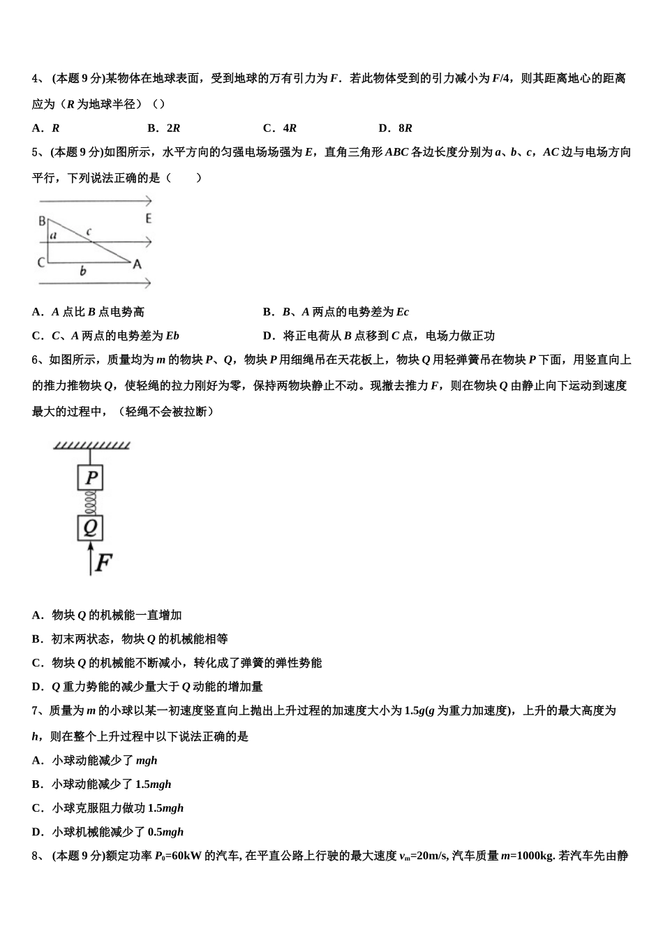 上海市杨浦区上海理工大学附中2025年高一下物理期末经典模拟试题含解析_第2页