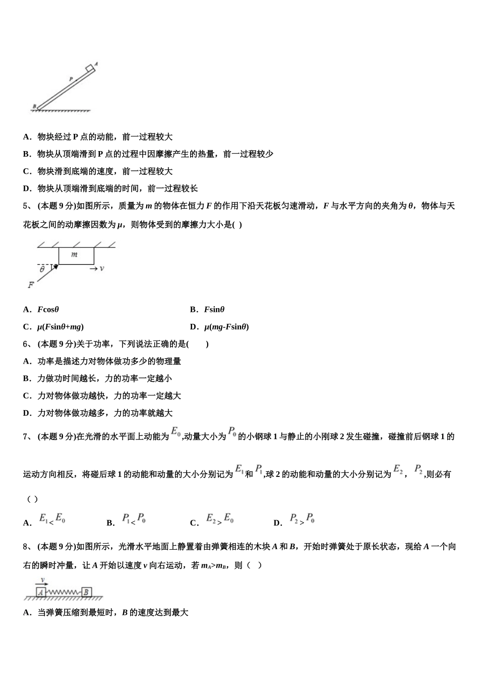 上海市闵行区七宝中学2025届高一下物理期末统考模拟试题含解析_第2页