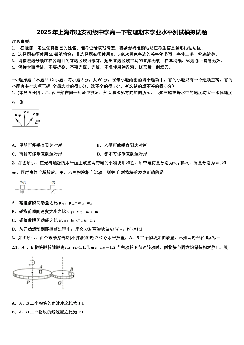 2025年上海市延安初级中学高一下物理期末学业水平测试模拟试题含解析_第1页