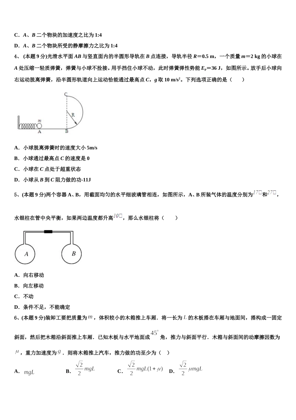 2025年上海市延安初级中学高一下物理期末学业水平测试模拟试题含解析_第2页