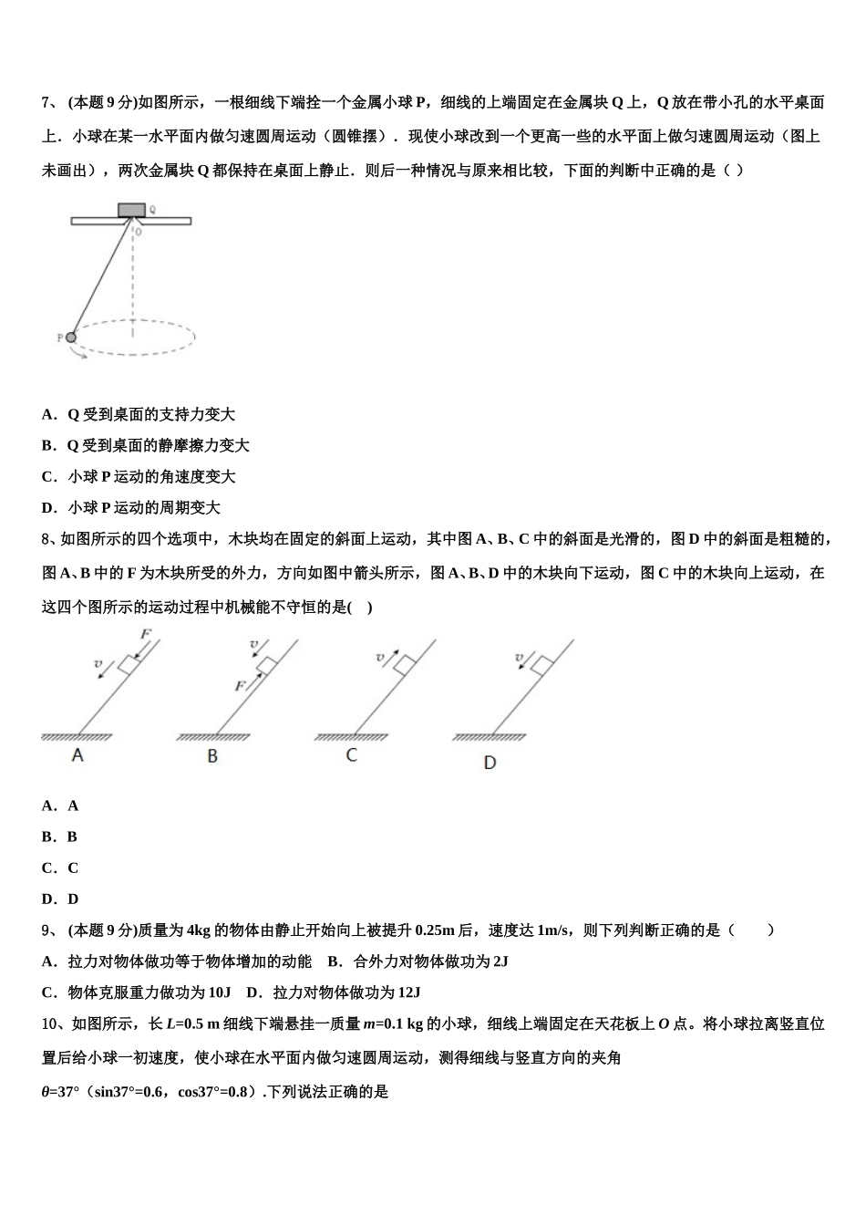 2025年上海市延安初级中学高一下物理期末学业水平测试模拟试题含解析_第3页