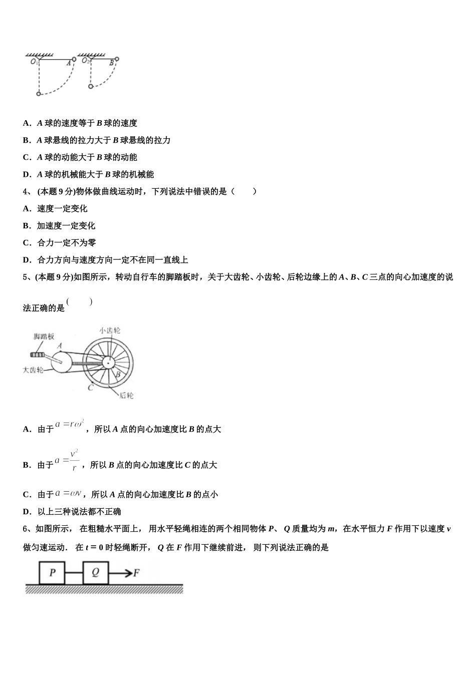 2025年上海市闵行区市级名校高一下物理期末质量检测试题含解析_第2页