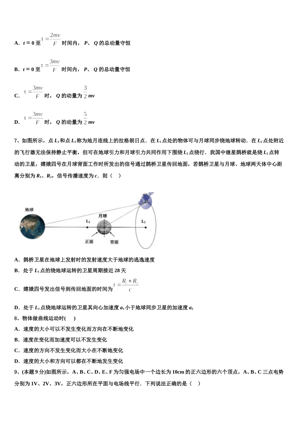 2025年上海市闵行区市级名校高一下物理期末质量检测试题含解析_第3页