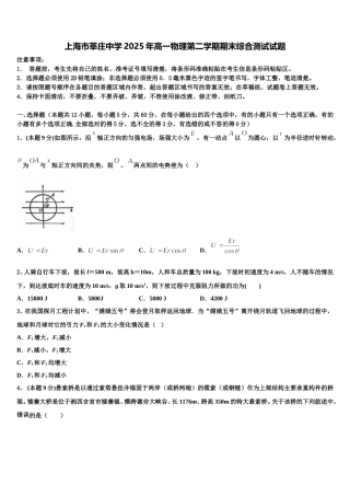 上海市莘庄中学2025年高一物理第二学期期末综合测试试题含解析